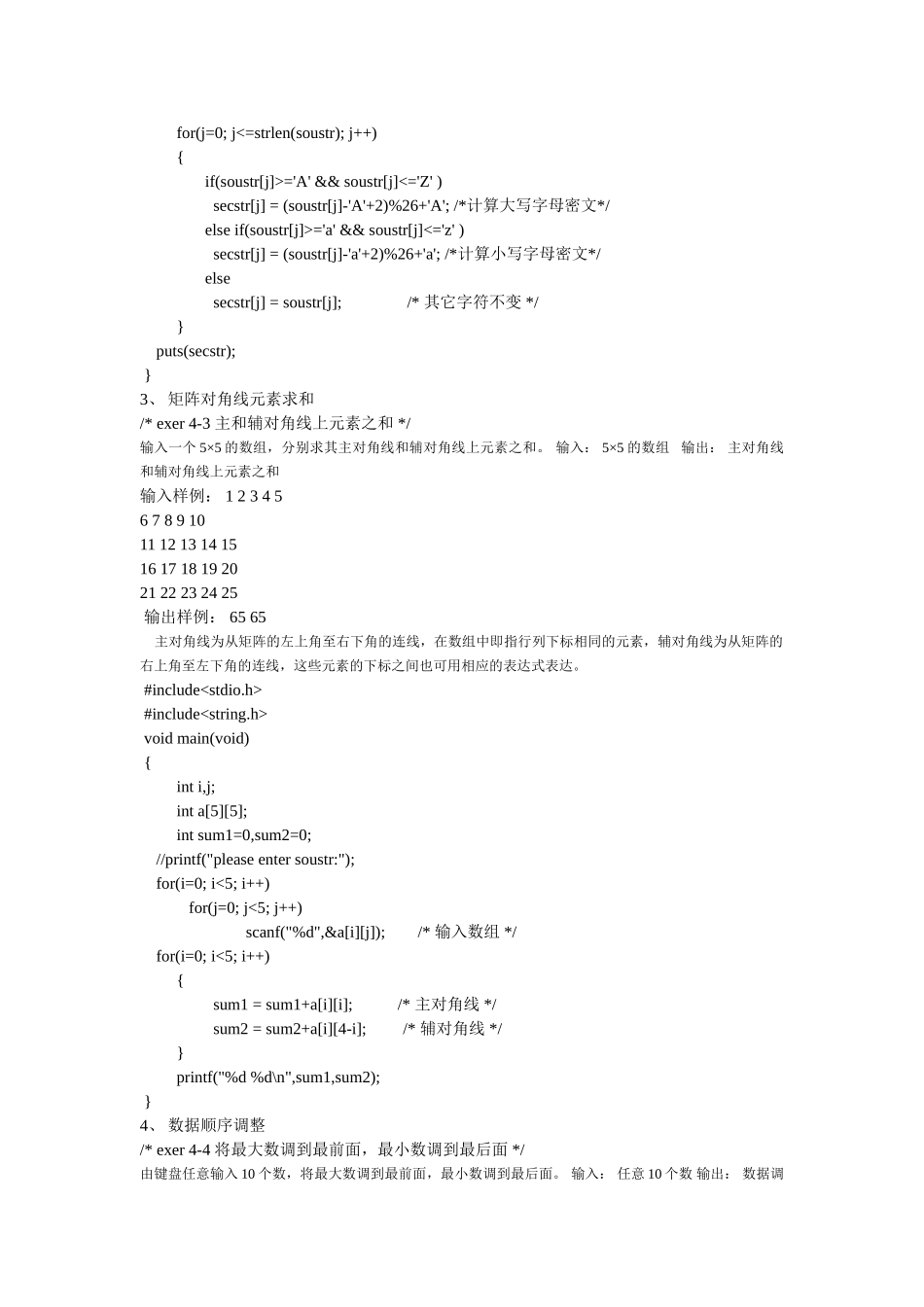 西北农林科技大学C语言上机实习4答案_第2页