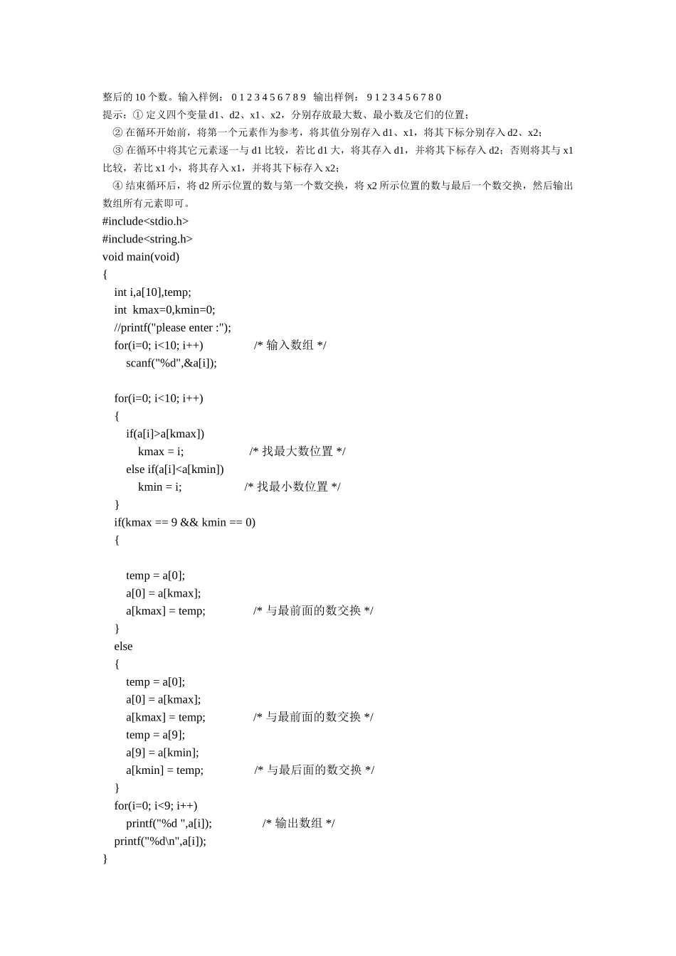 西北农林科技大学C语言上机实习4答案_第3页