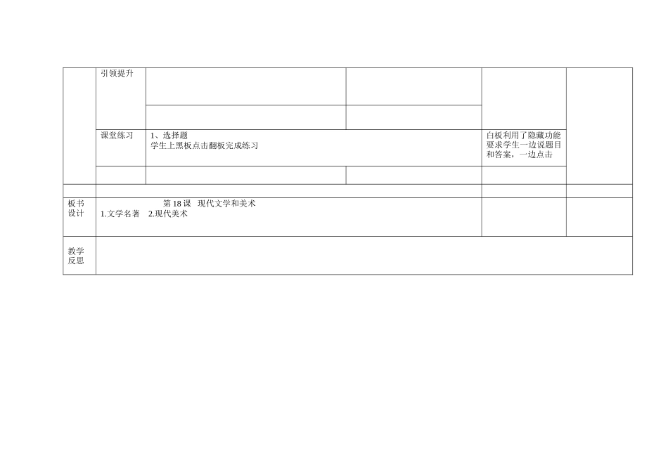 九下第18课_第3页
