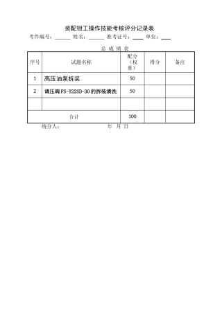 装配钳工操作试题