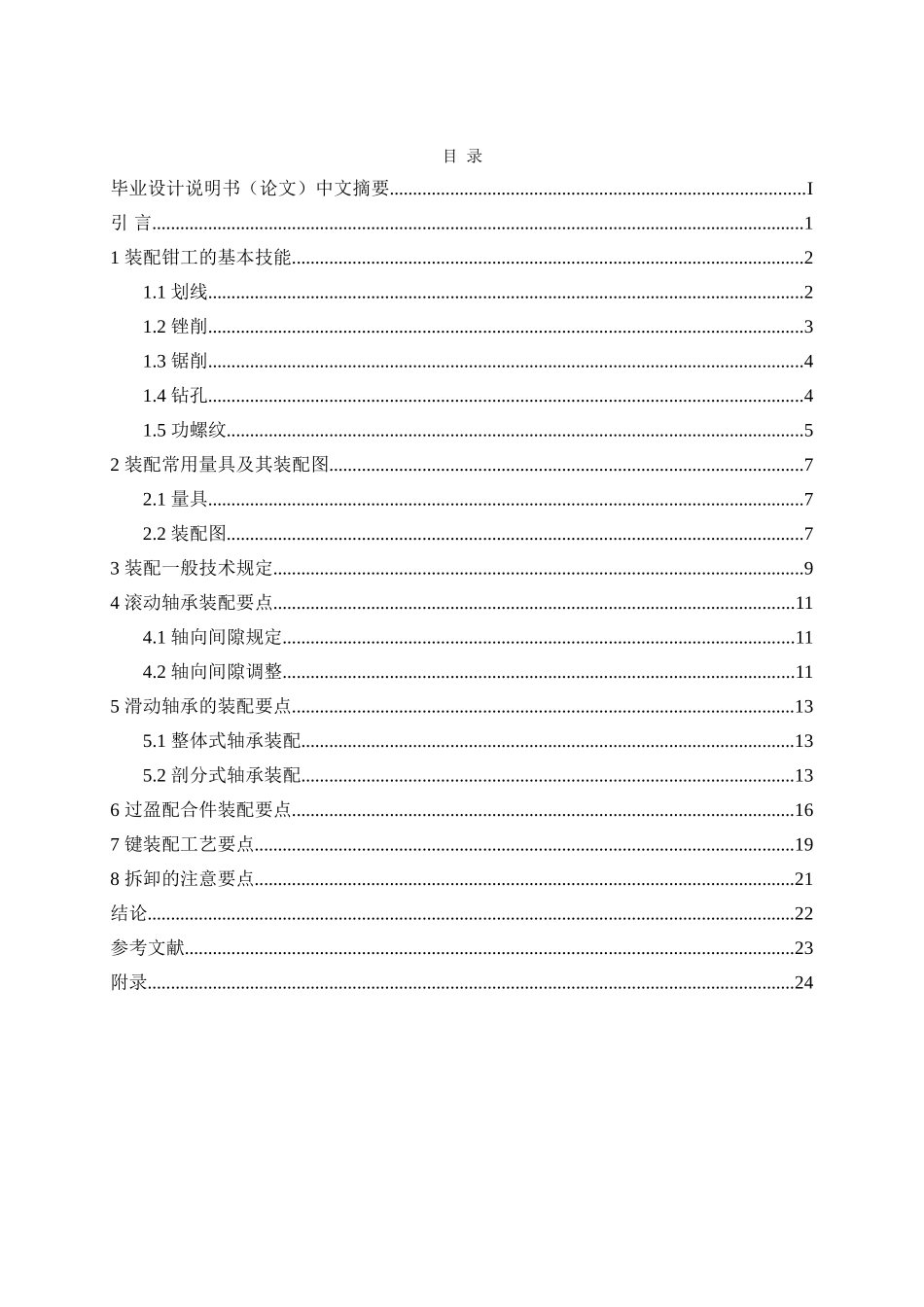 装配钳工论文 (1)_第2页