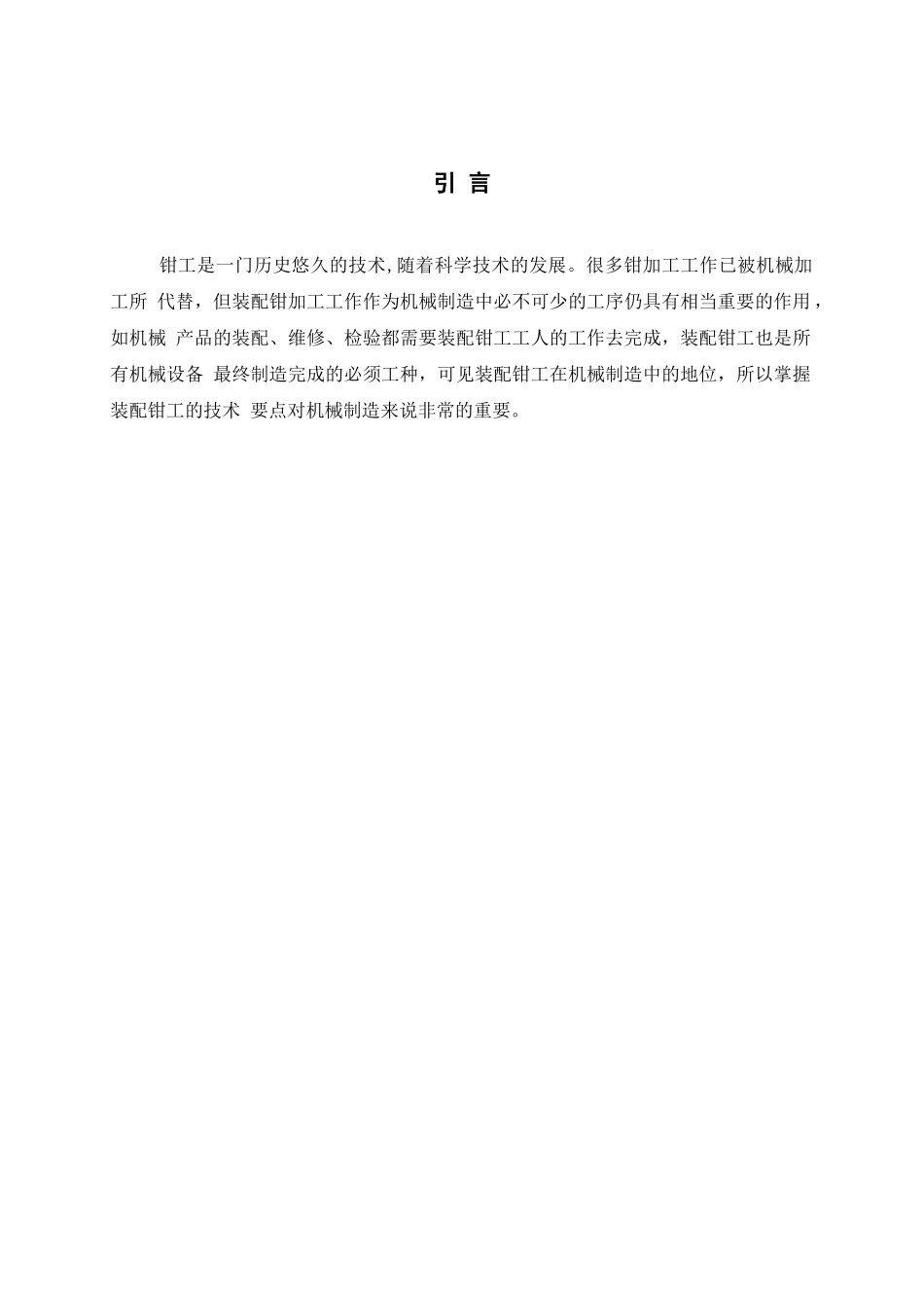 装配钳工论文 (1)_第3页