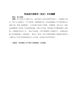 装配钳工论文 (1)