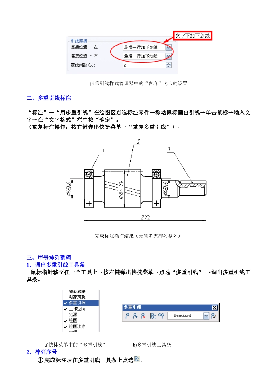 装配序号标标注_第2页