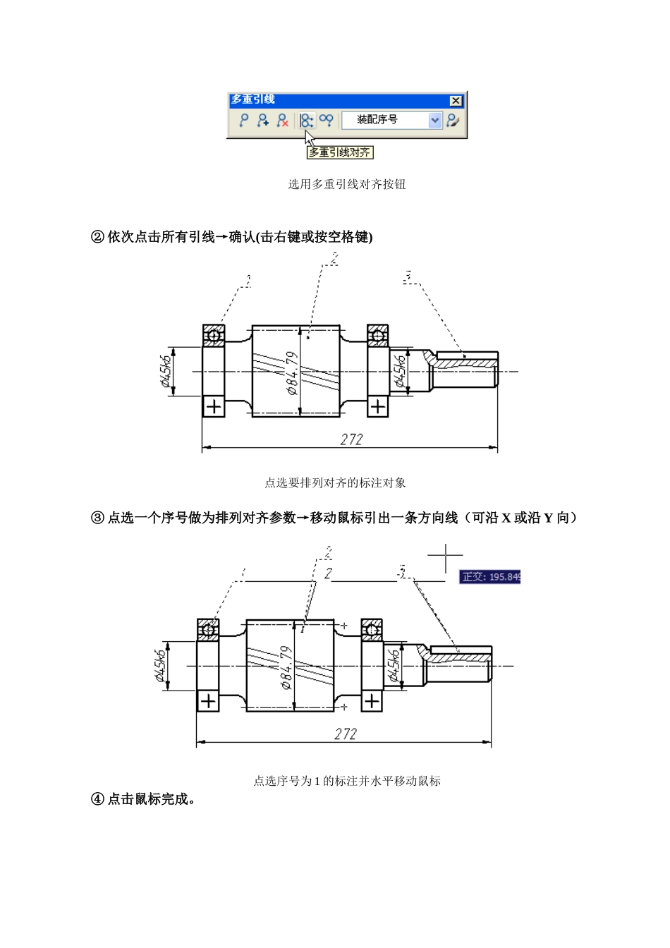 装配序号标标注_第3页