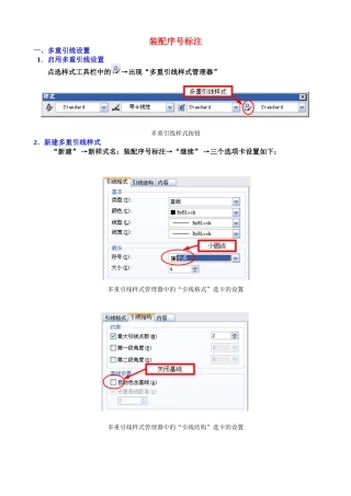 装配序号标标注