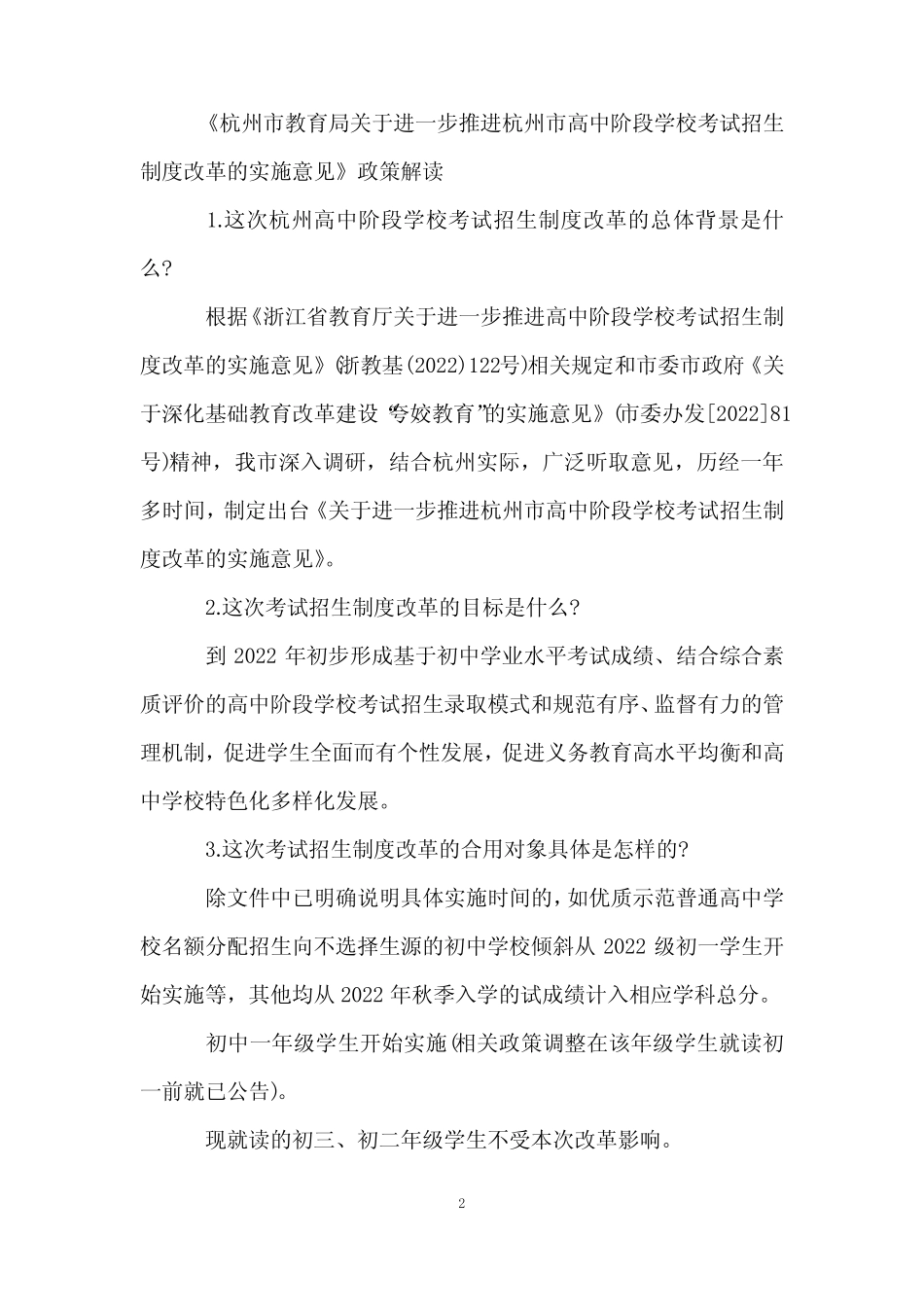 2022浙江杭州中考招生制度改革新政策公告 _第2页