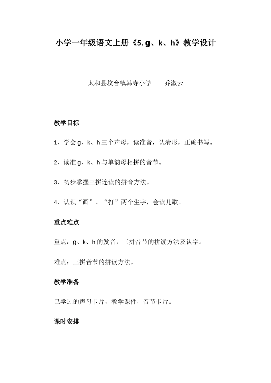 指导书写-巩固运用_第1页