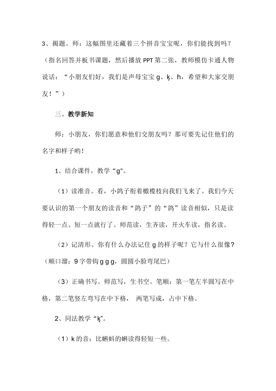 指导书写-巩固运用_第3页