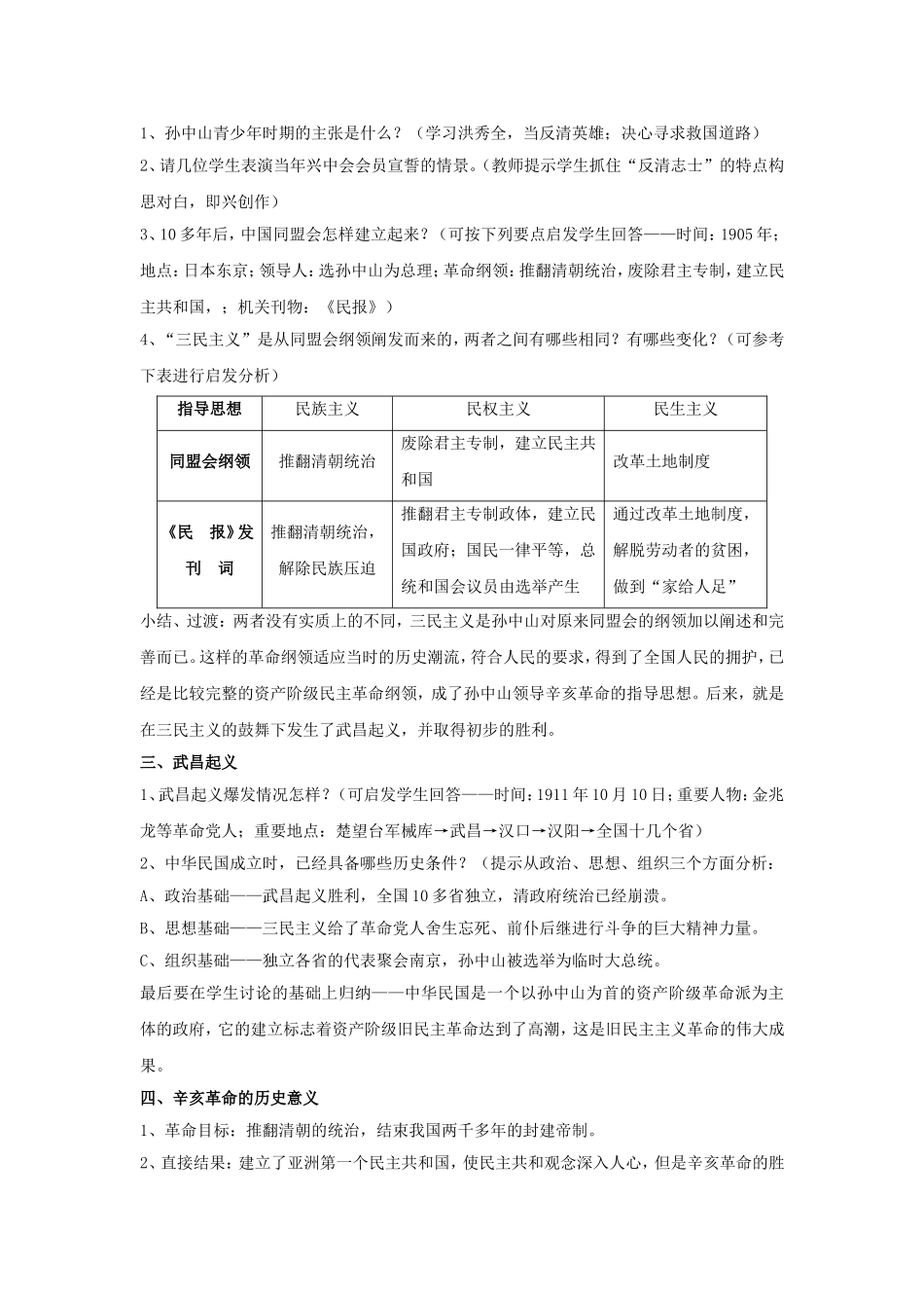 (教学精品)《辛亥革命》教学设计_第2页