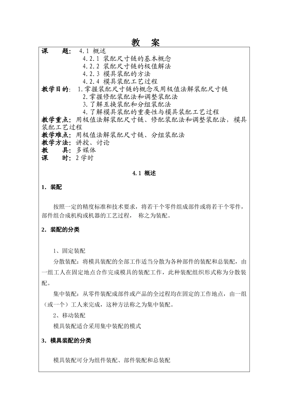 装配尺寸链的基本概念_第1页