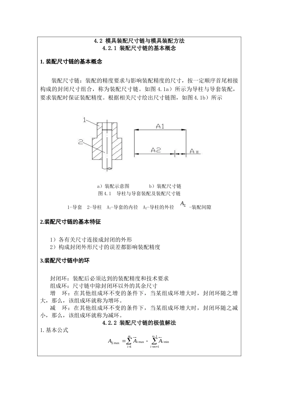 装配尺寸链的基本概念_第2页
