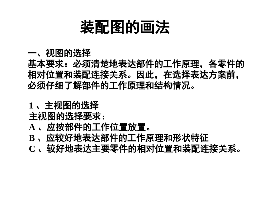 装配图的画法_第1页