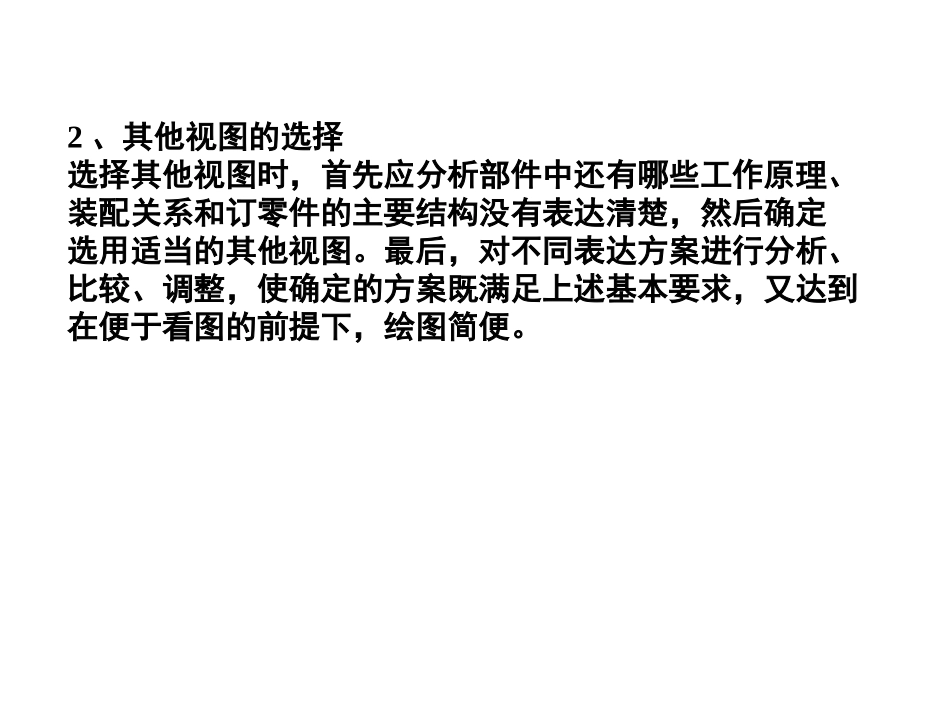 装配图的画法_第2页