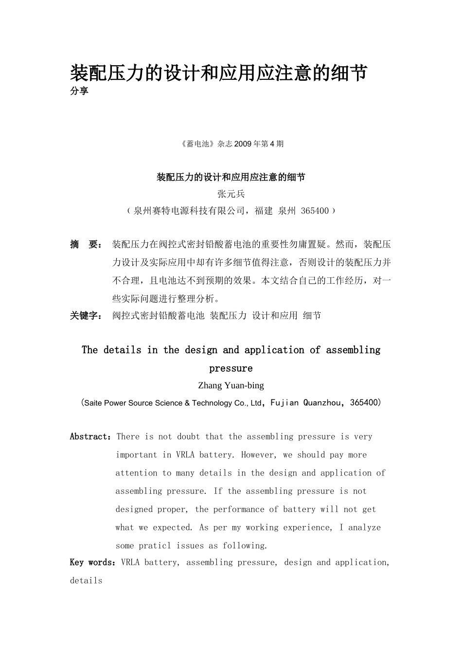 装配压力的设计和应用应注意的细节_第1页