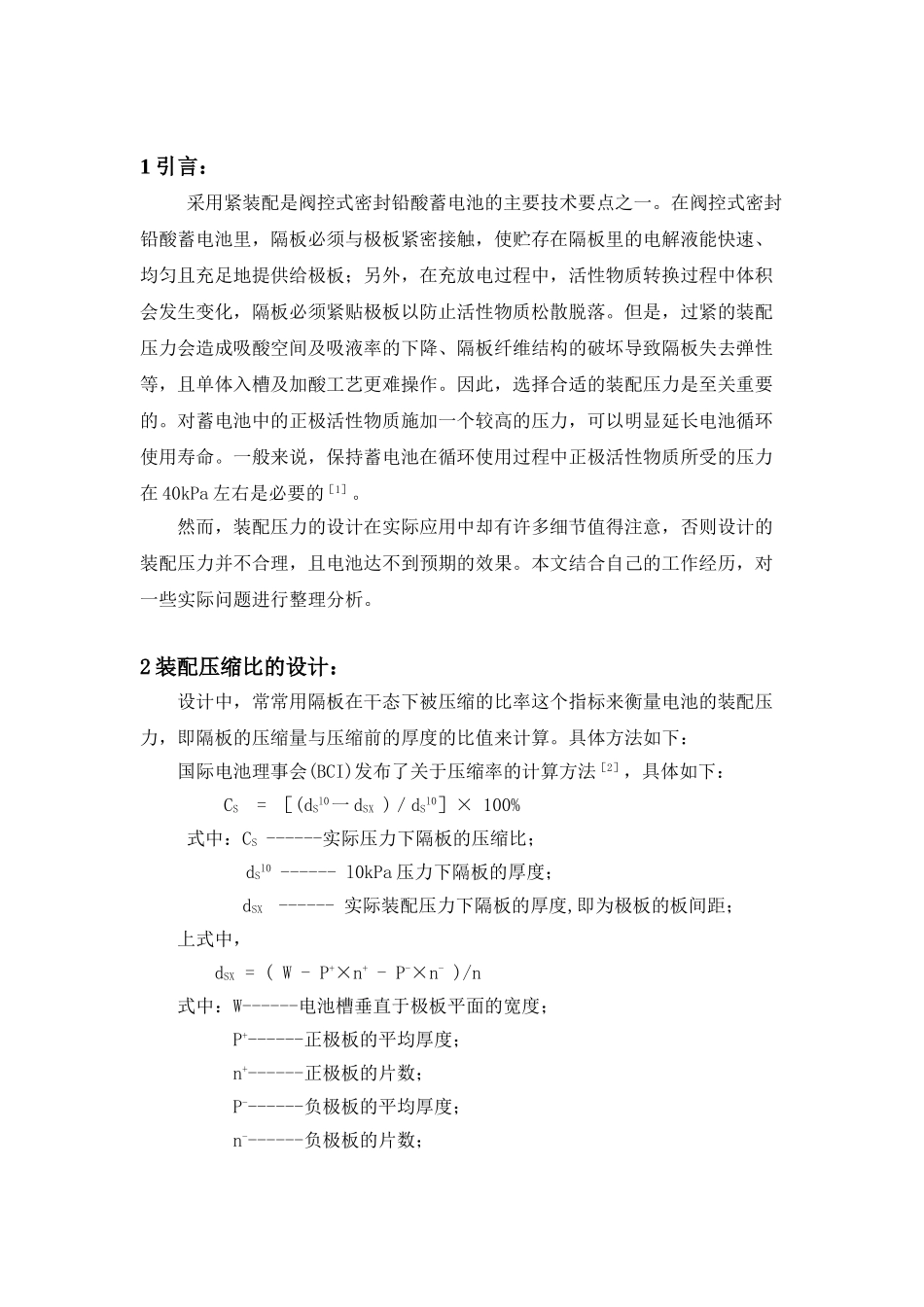 装配压力的设计和应用应注意的细节_第2页