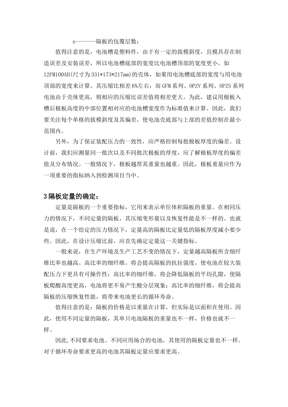 装配压力的设计和应用应注意的细节_第3页