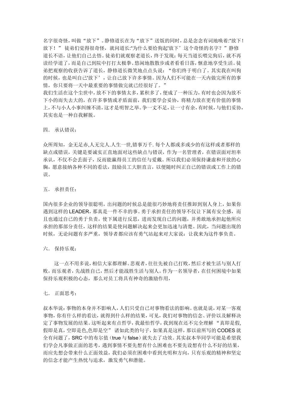 管理感悟：心态篇_第2页