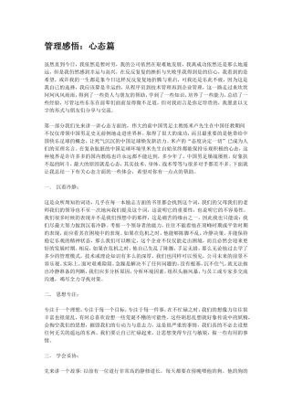 管理感悟：心态篇