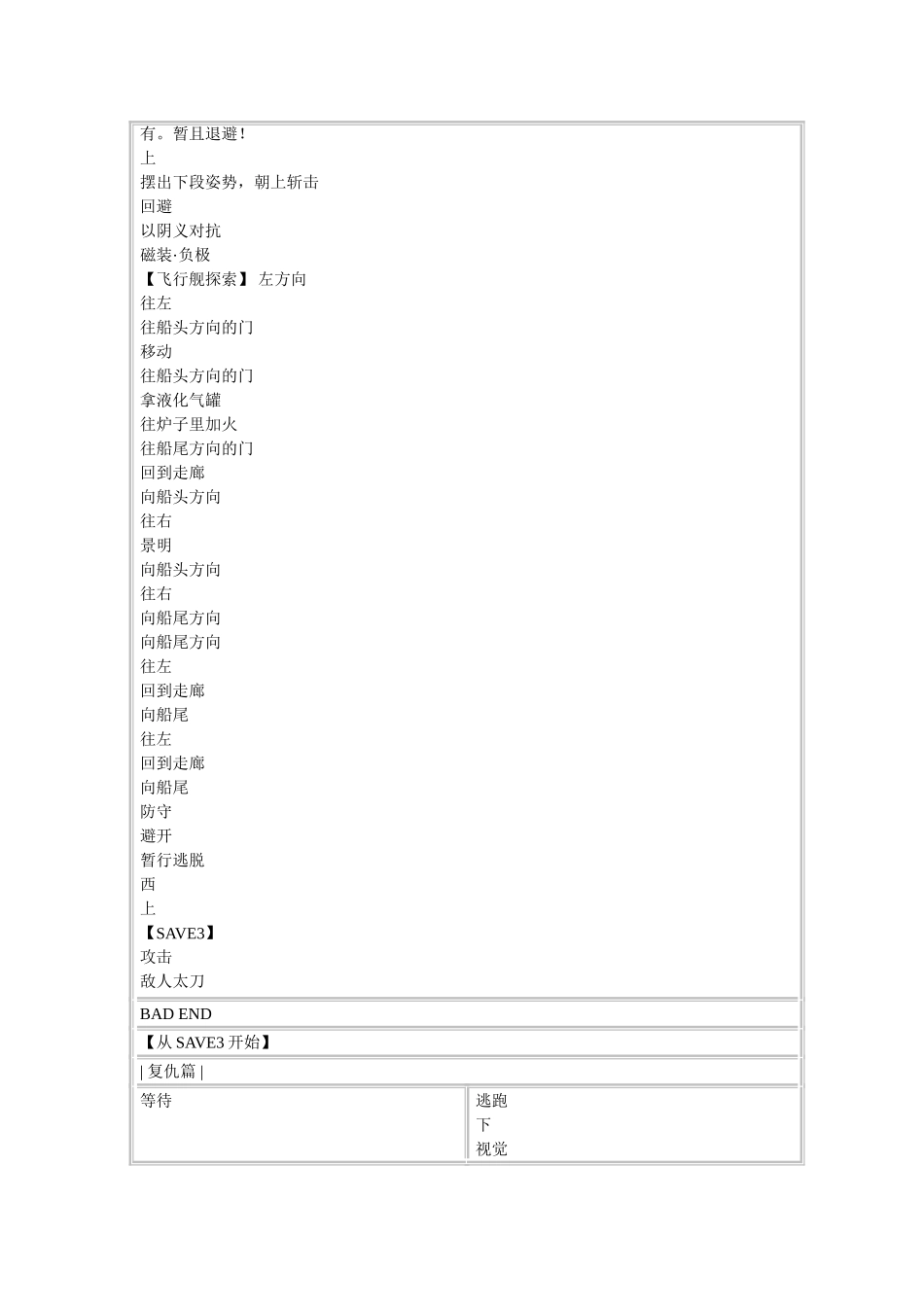 装甲恶鬼村正 攻略_第2页