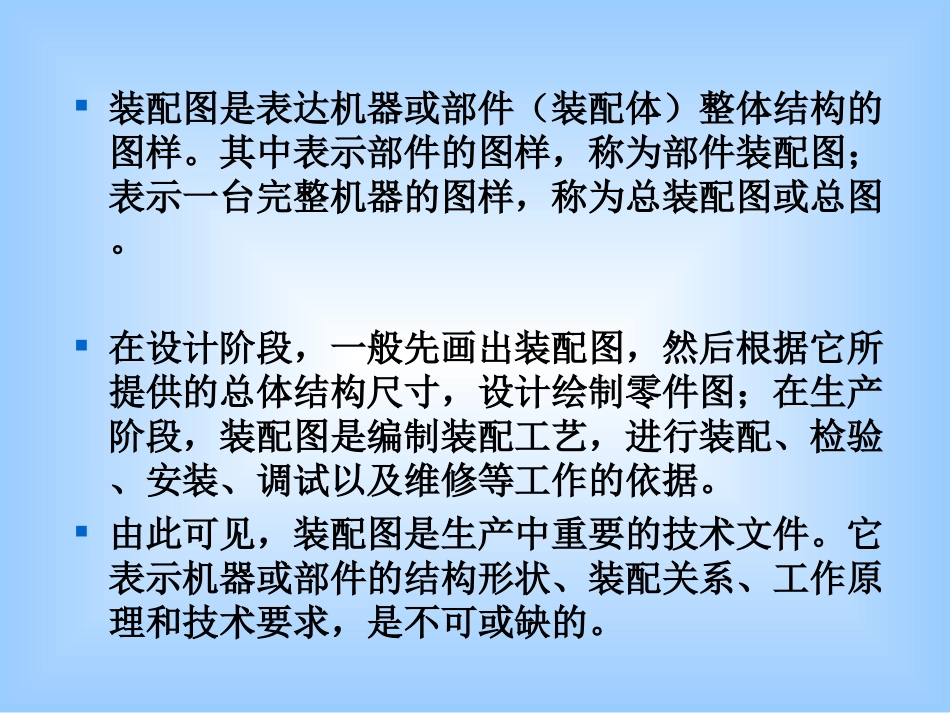 装配图的内容(20110406013605)_第2页