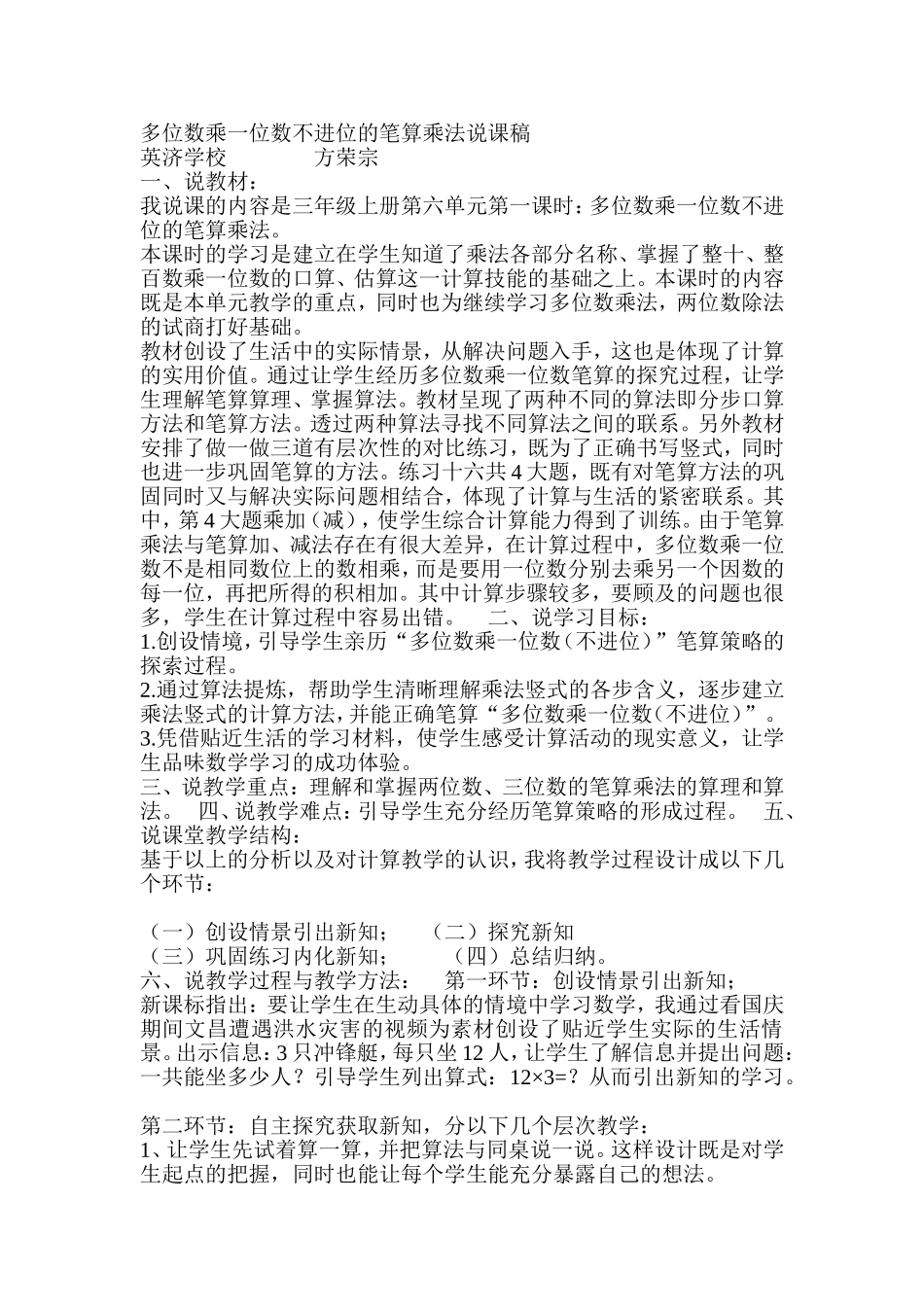 人教2011版小学数学三年级三年级上册笔算乘法_第1页