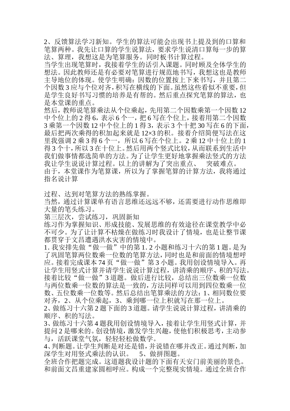 人教2011版小学数学三年级三年级上册笔算乘法_第2页