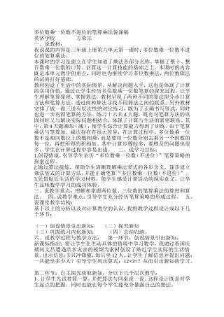 人教2011版小学数学三年级三年级上册笔算乘法