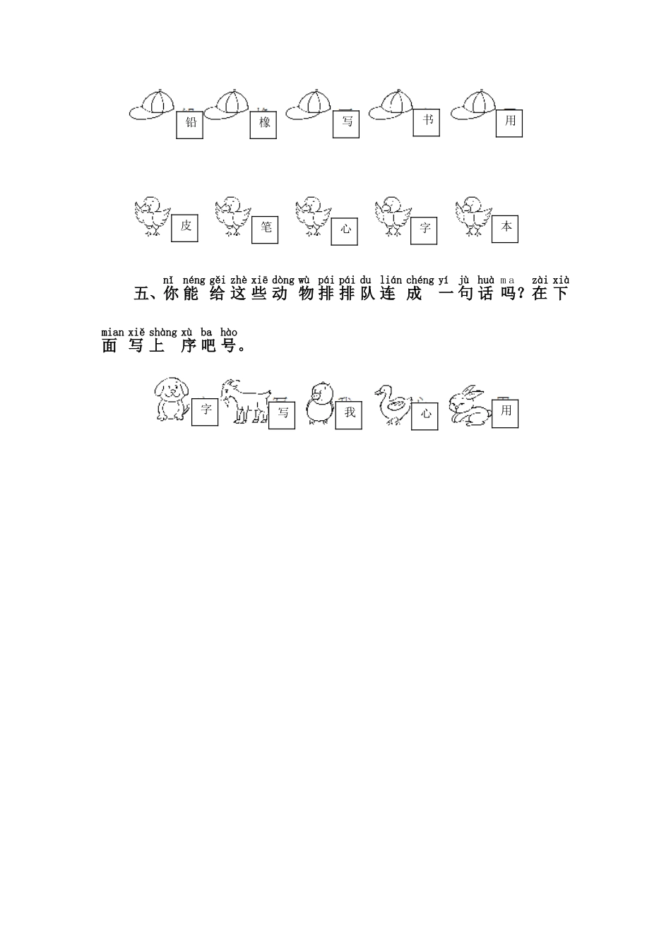 (2016年秋季版)《学写字》同步练习2_第2页