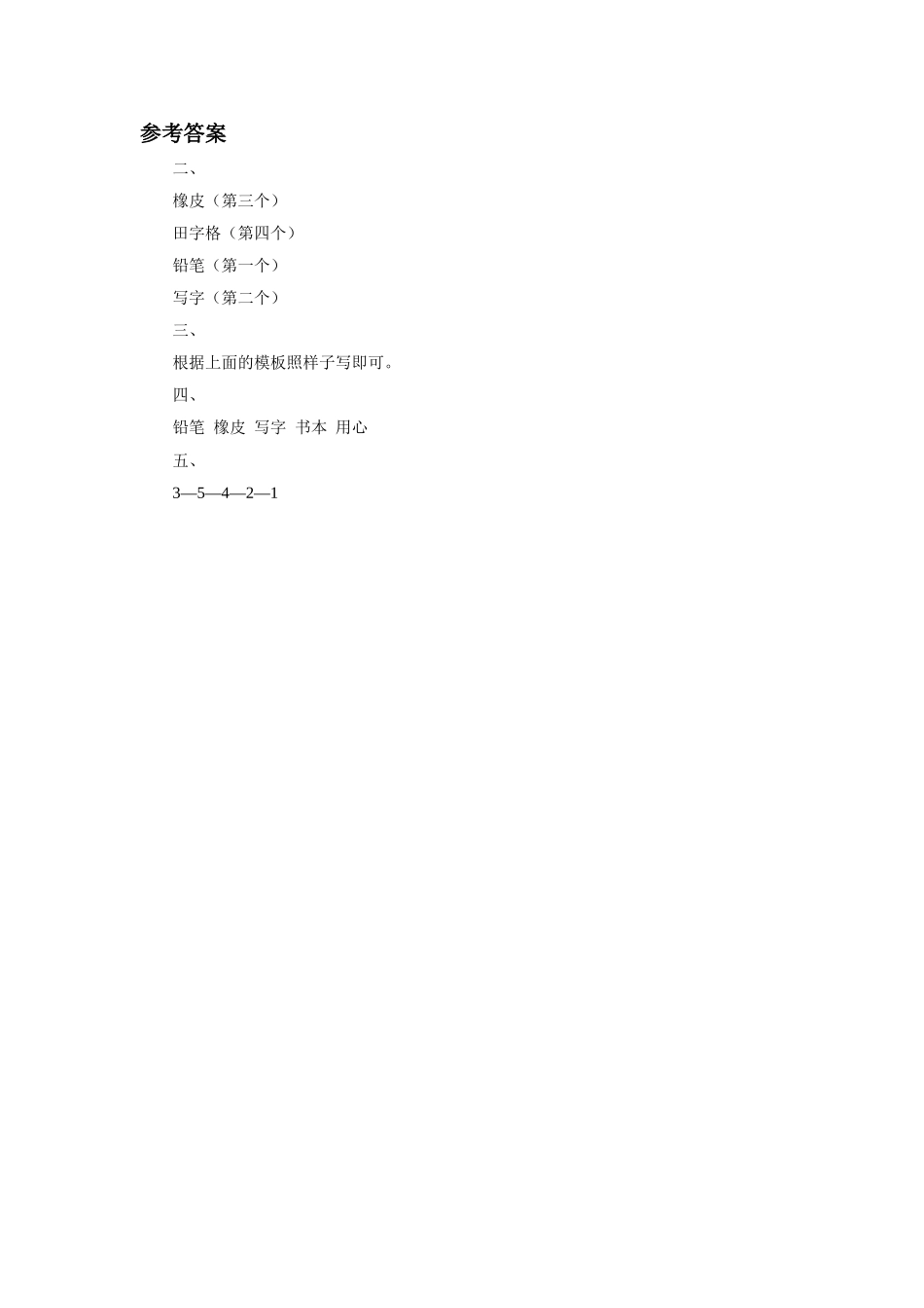 (2016年秋季版)《学写字》同步练习2_第3页