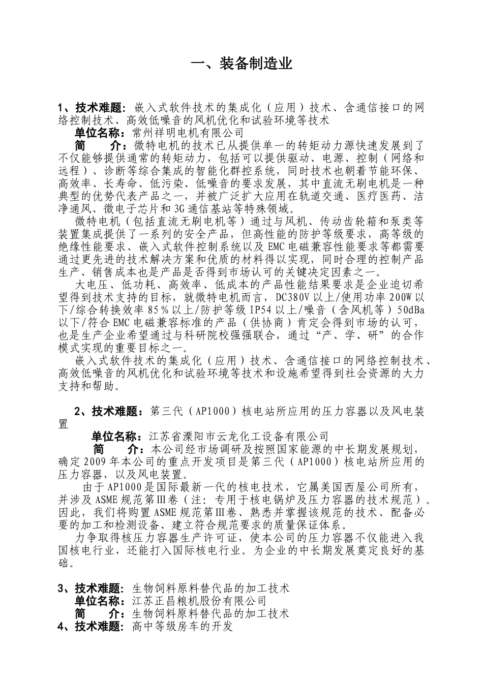 装备制造业高科技攻关_第1页