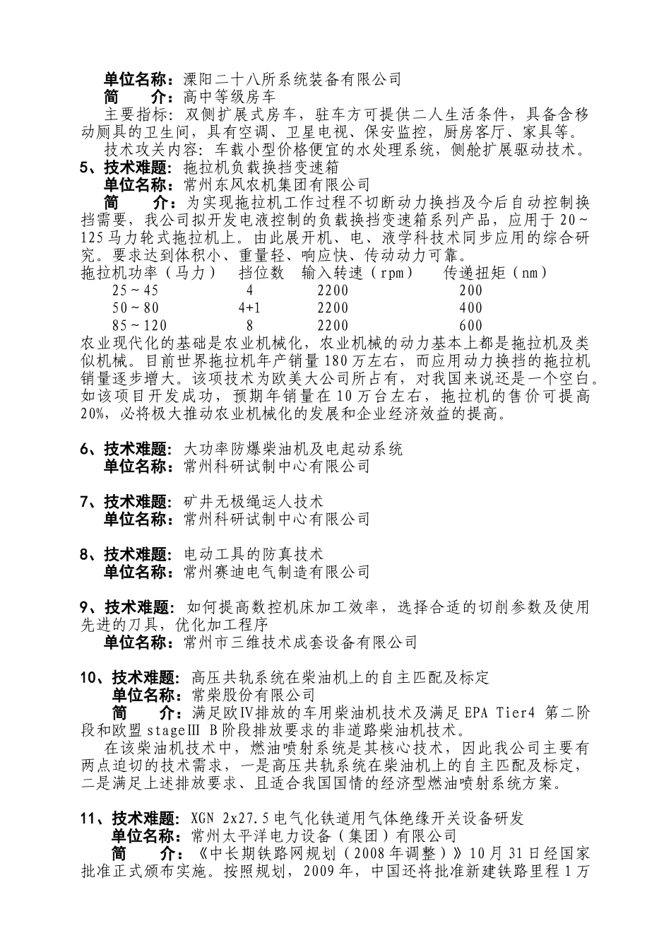 装备制造业高科技攻关_第2页