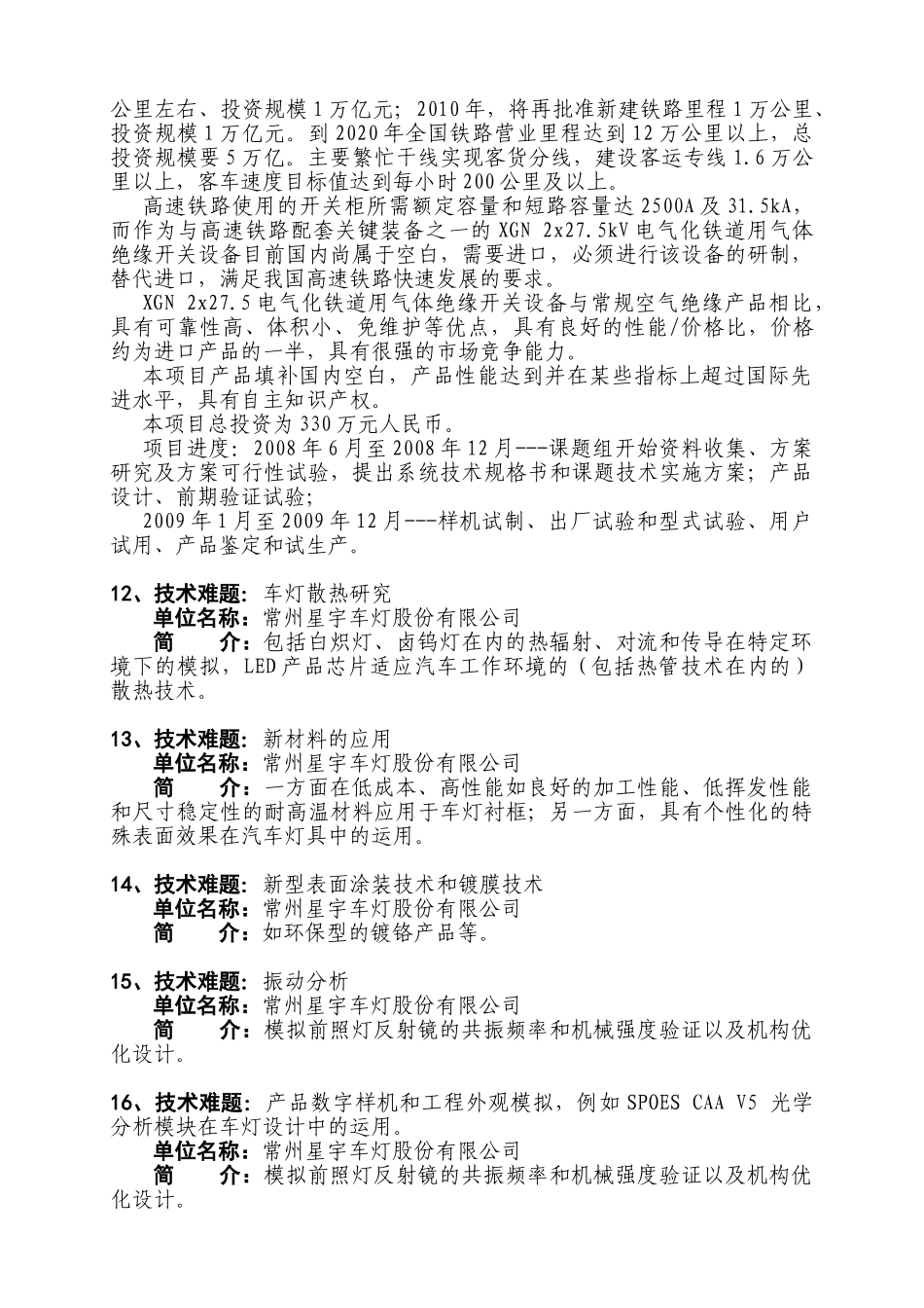 装备制造业高科技攻关_第3页