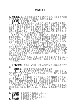 装备制造业高科技攻关