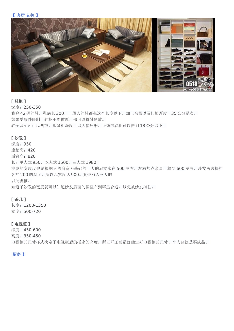 装修的一些尺寸_第1页