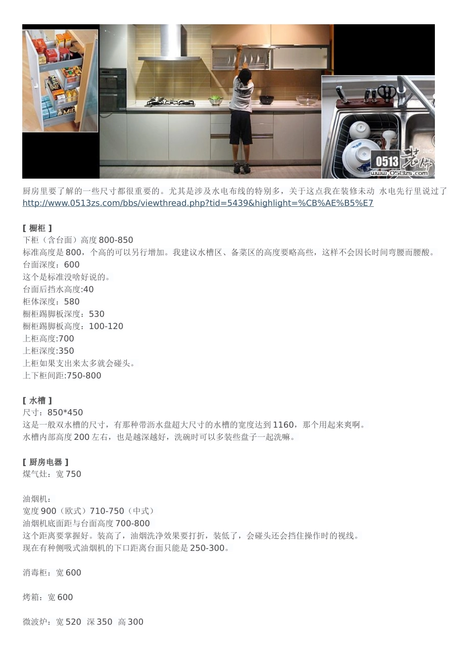 装修的一些尺寸_第2页