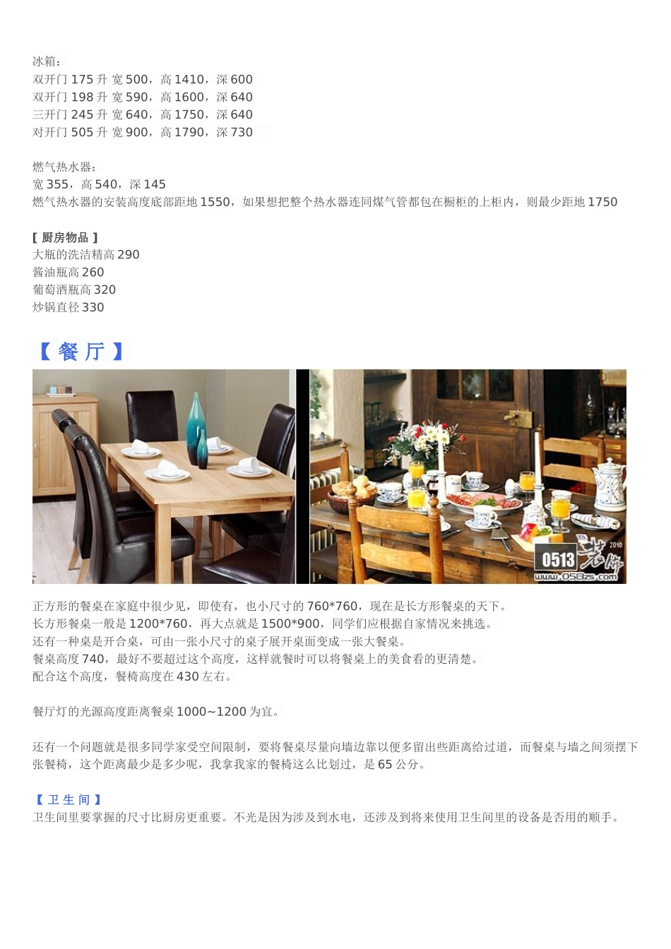 装修的一些尺寸_第3页