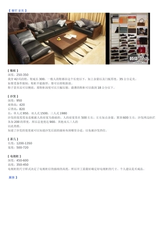 装修的一些尺寸