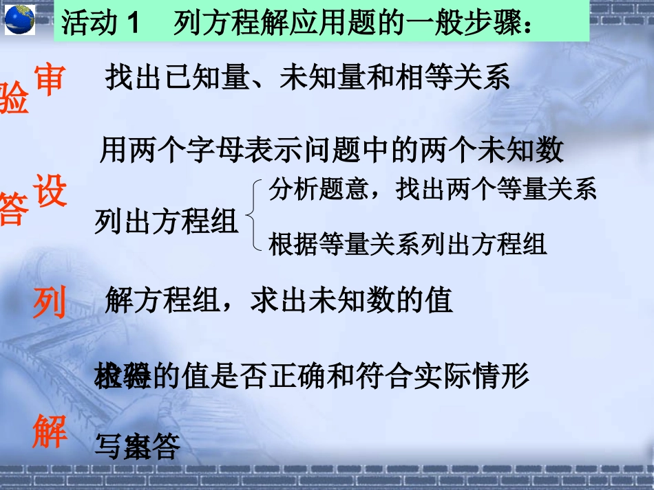 8.3《实际问题与二元一次方程组》第1课时课件_第2页
