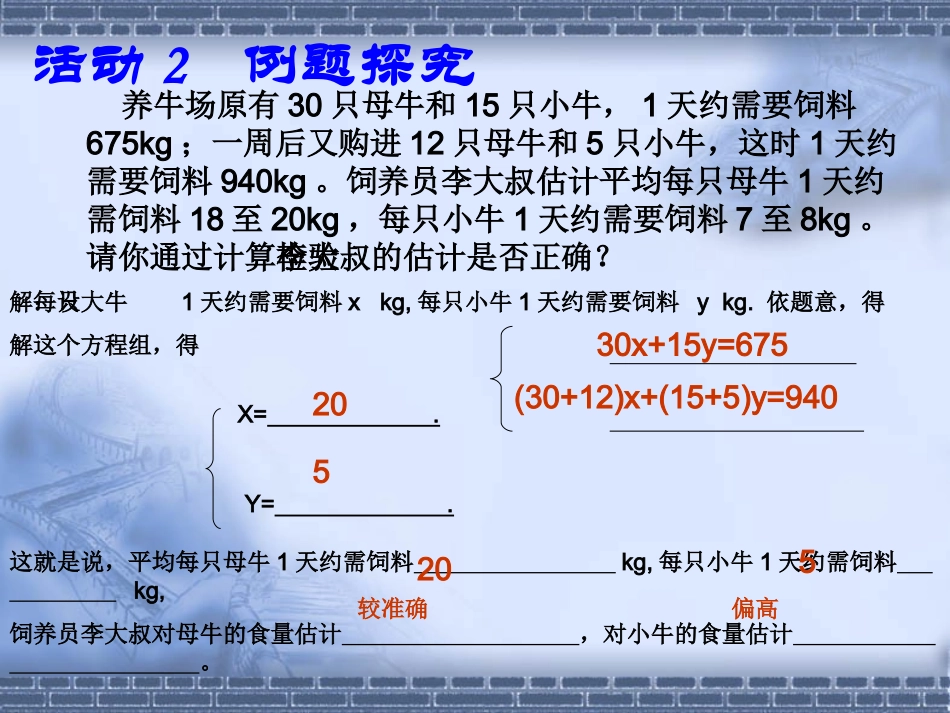 8.3《实际问题与二元一次方程组》第1课时课件_第3页