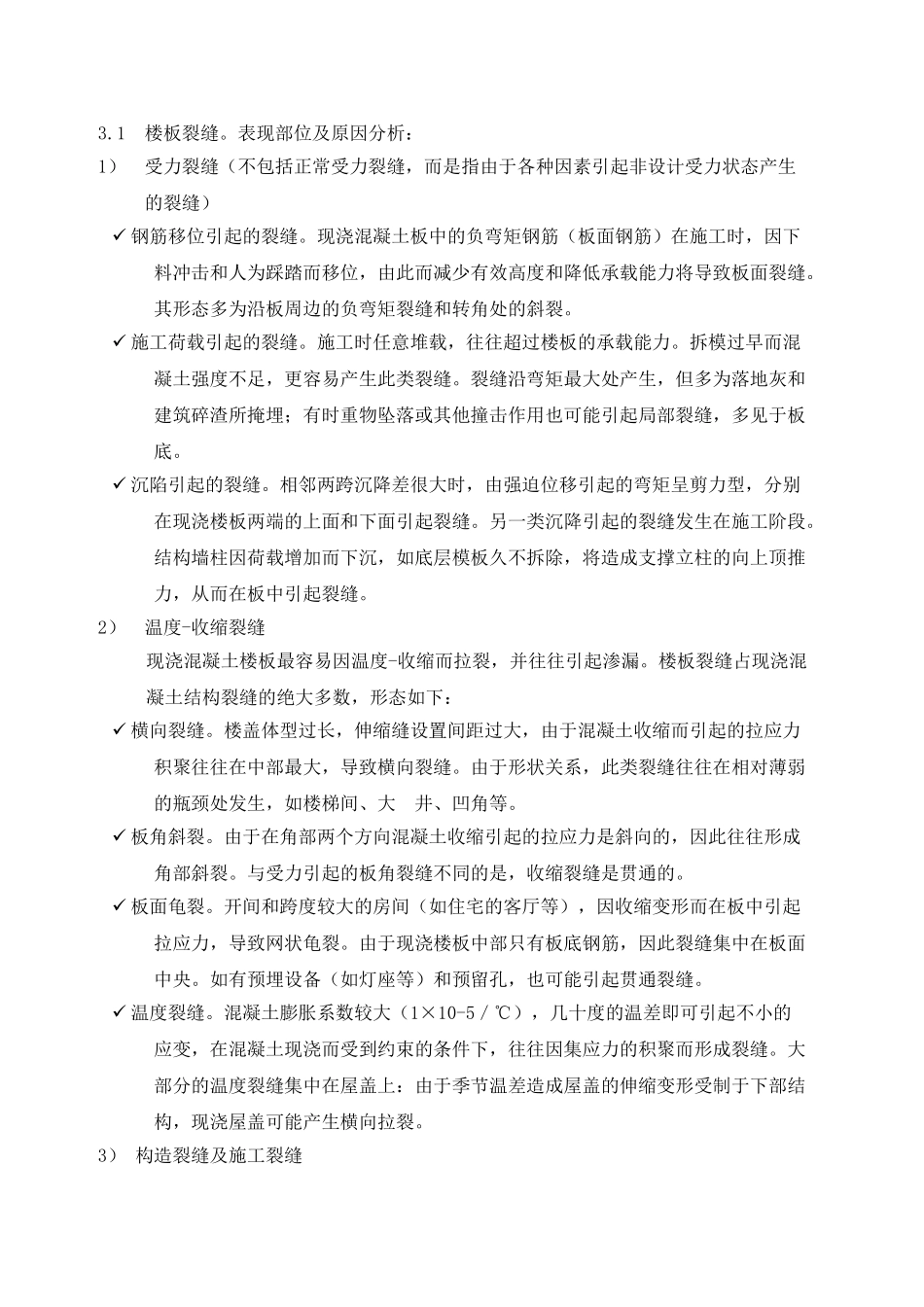 裂缝维修技术统一标准_第3页