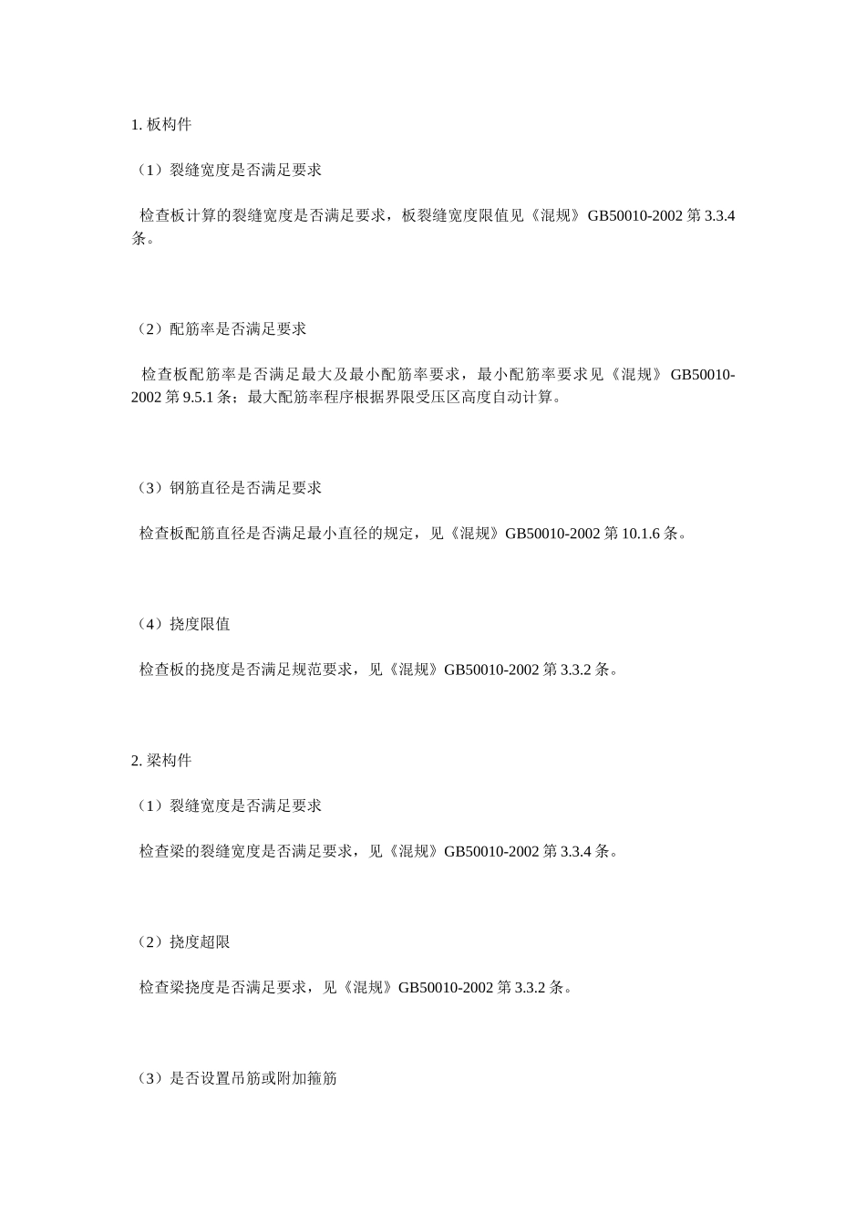 裂缝规范规定_第1页