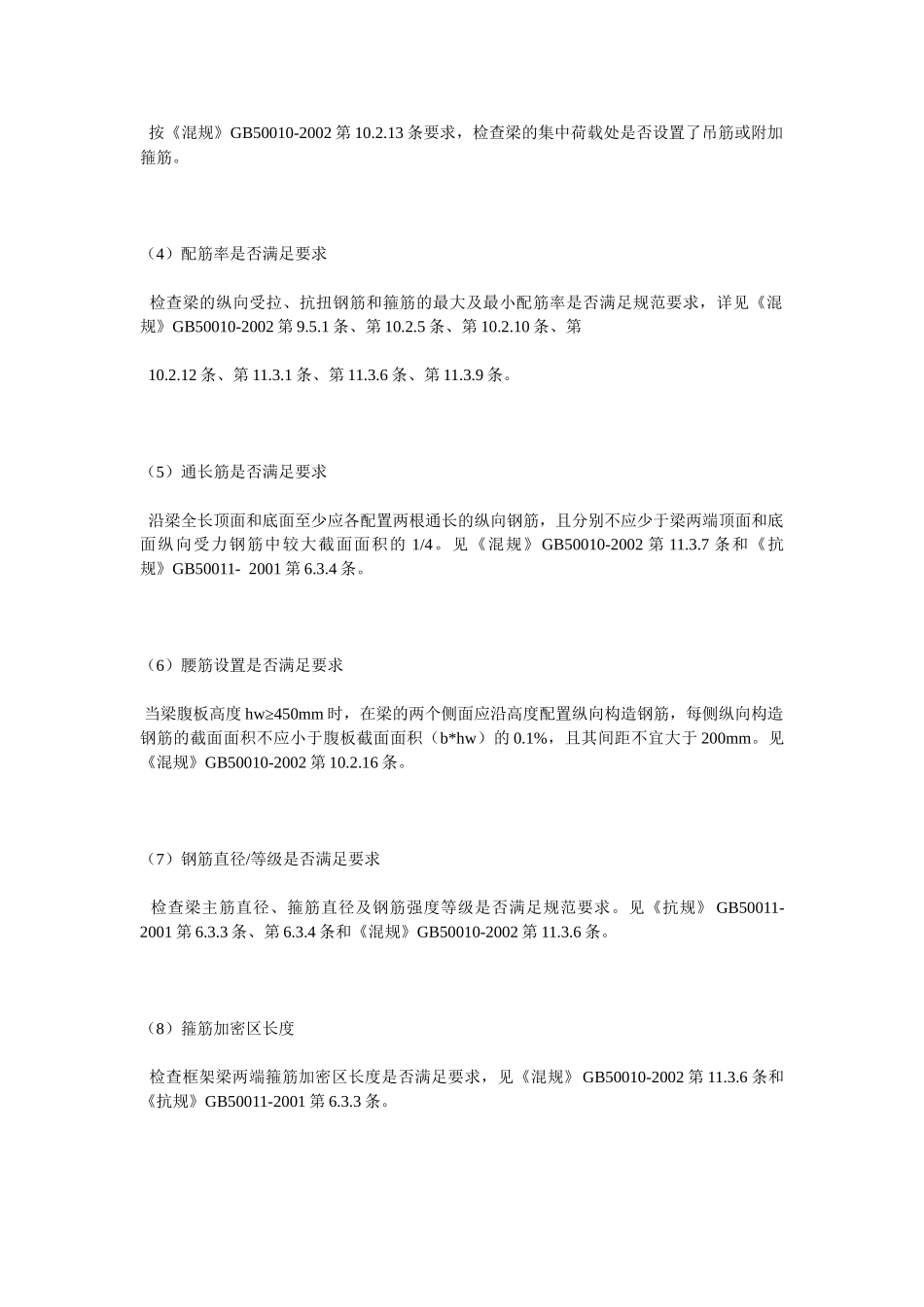 裂缝规范规定_第2页