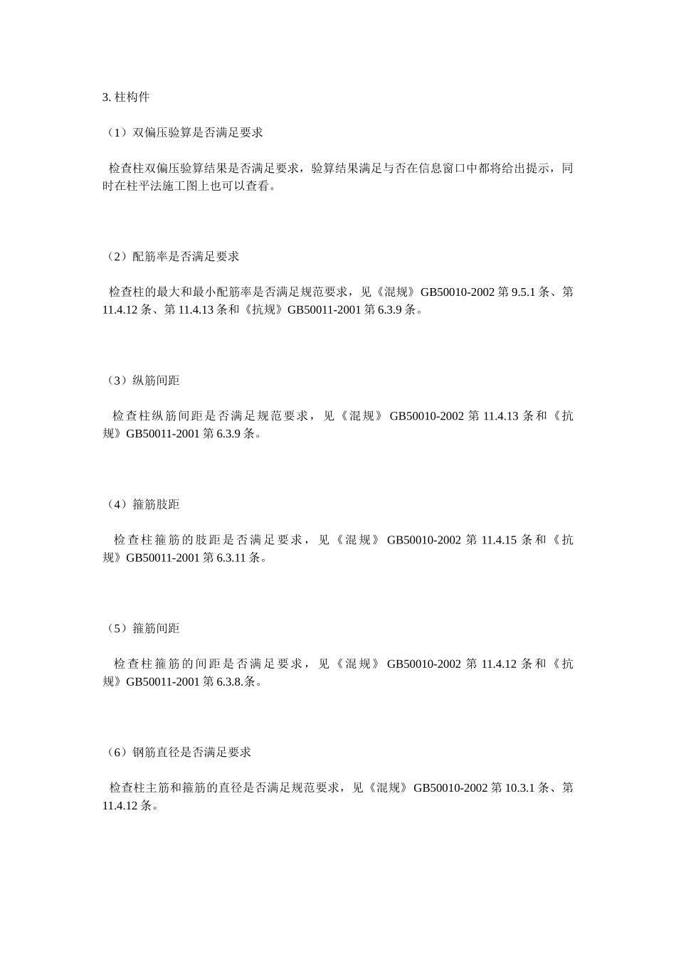 裂缝规范规定_第3页