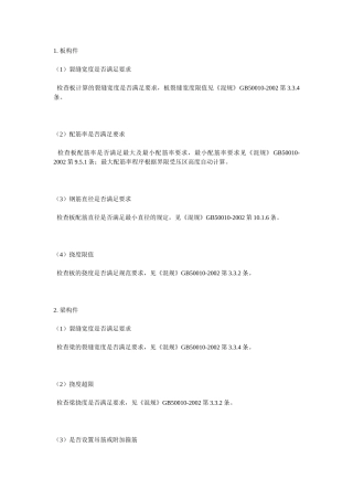 裂缝规范规定