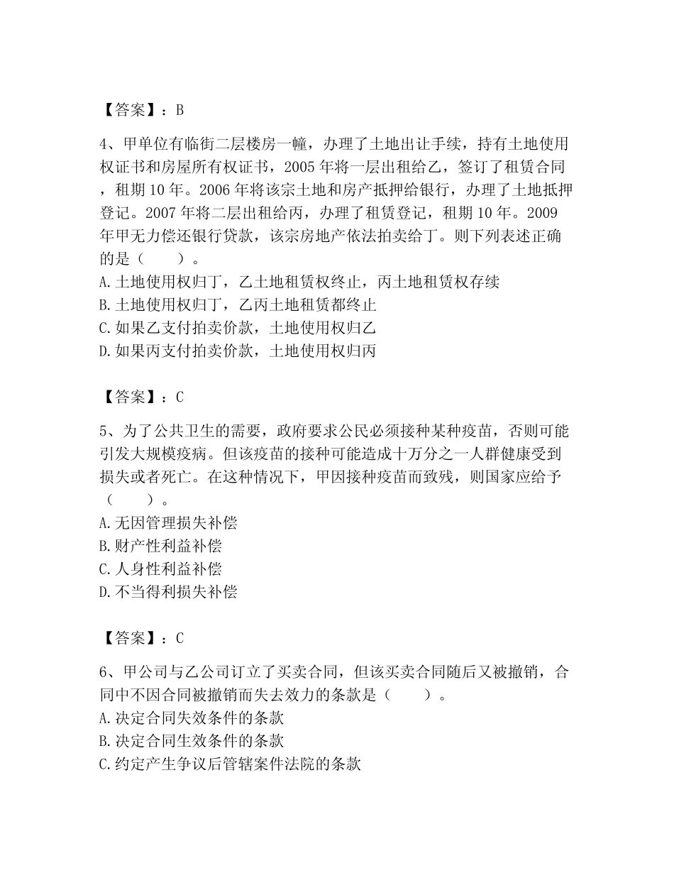2023年土地登记代理人考试题库附答案(综合卷) _第2页