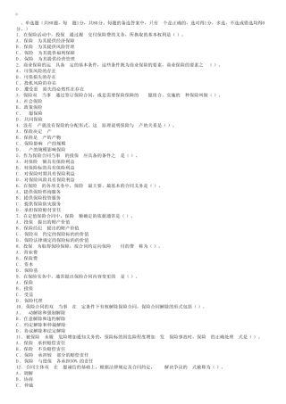 保险代理人员考试试题(广东地区) 