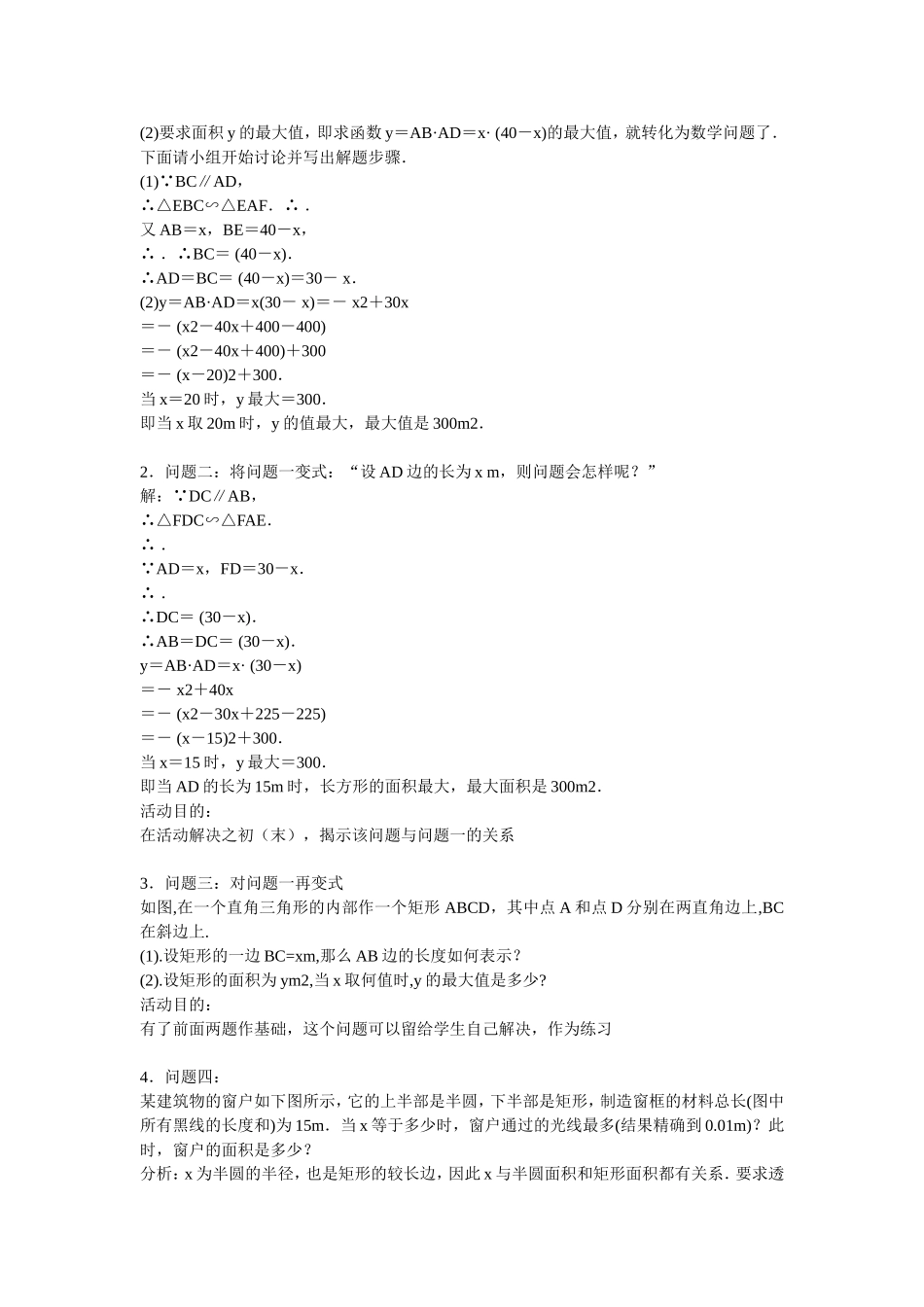 最大面积的问题_第2页
