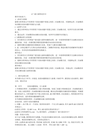 最大面积的问题