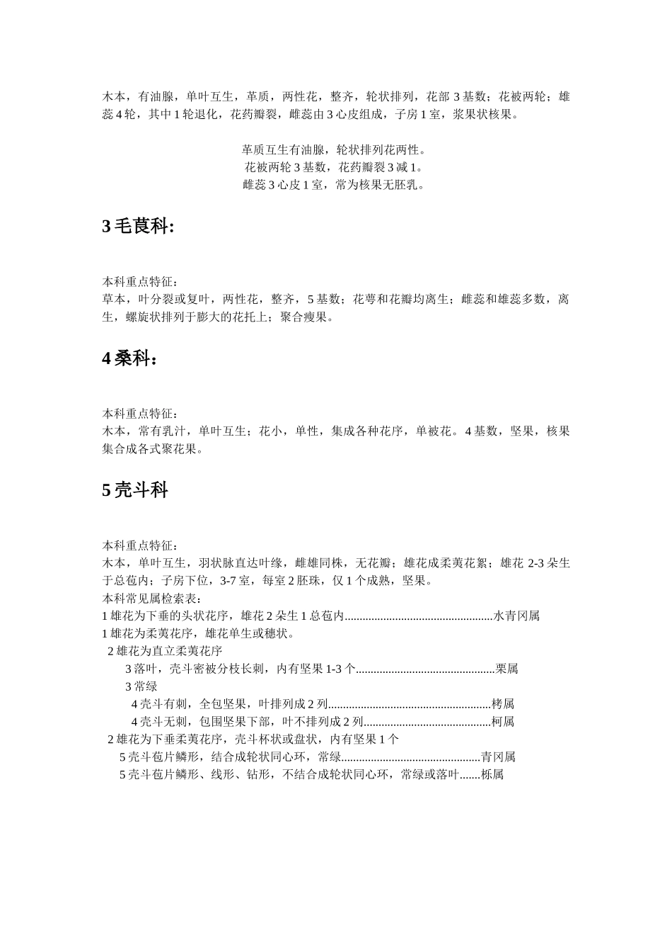 被子植物重点科简介(植物学复习材料)_第2页